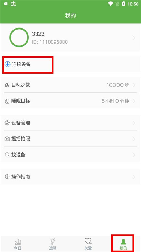 WearHealth手环app最新版