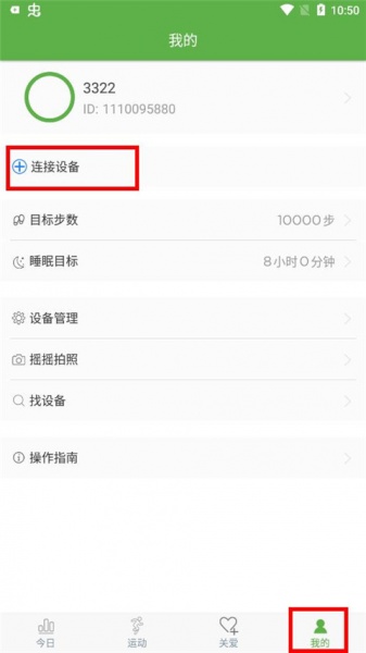 WearHealth手环app最新版