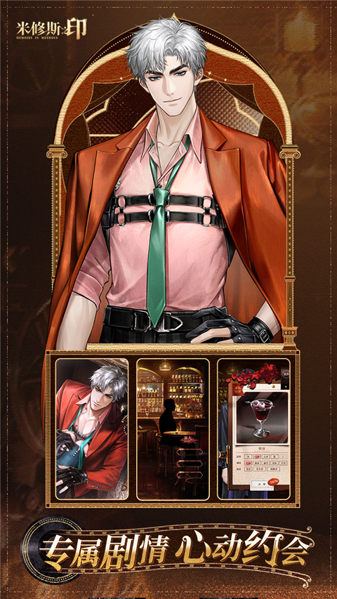 米修斯之印官方正版