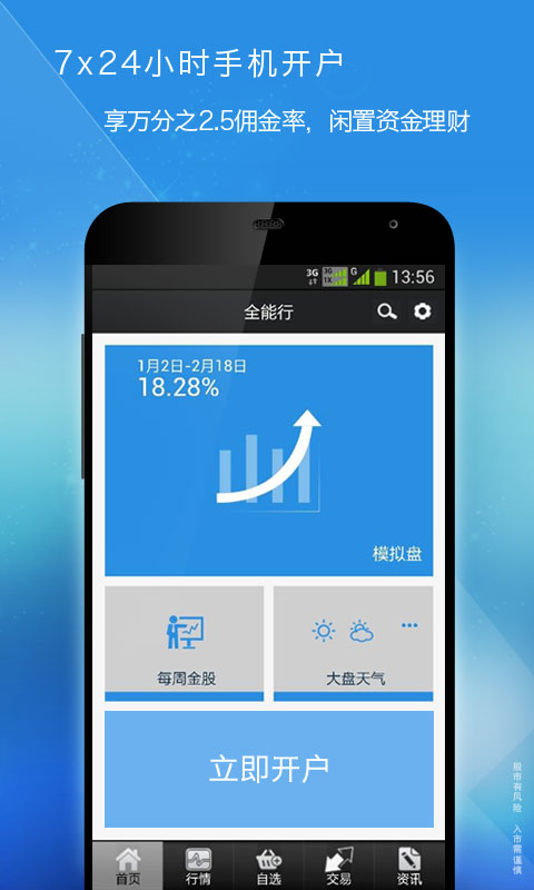全能行官方版