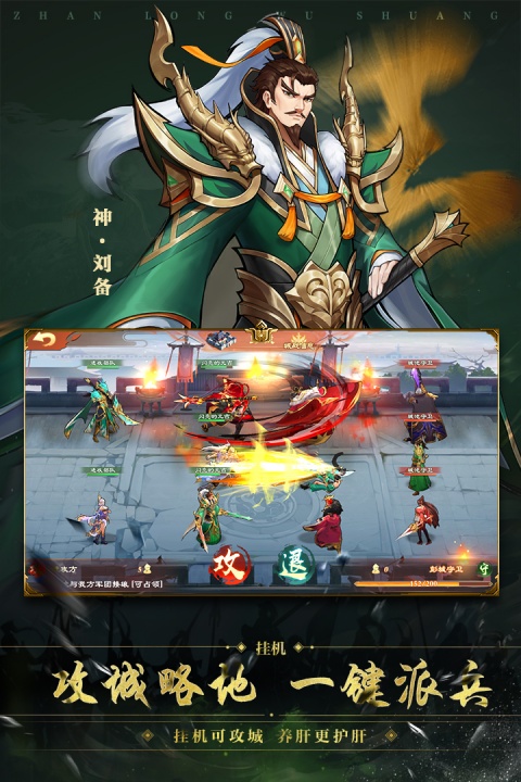 战龙无双手游