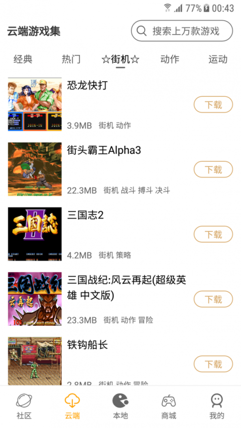 怀旧游戏馆app