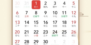 简单便捷的万年历手机软件合集