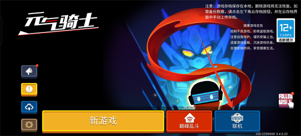 元气骑士无限资源版