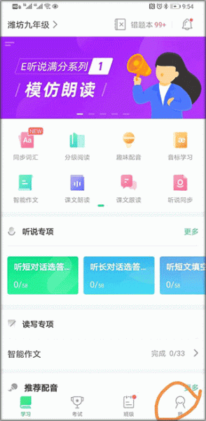E听说中学app