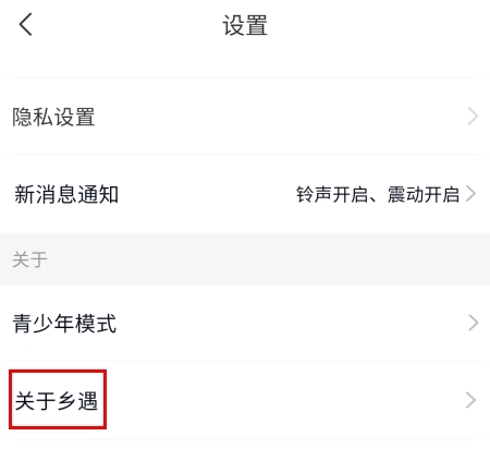 乡遇app