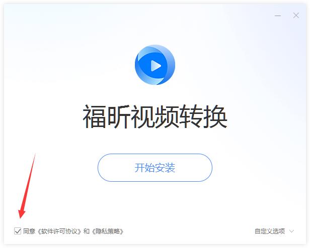 福昕视频转换