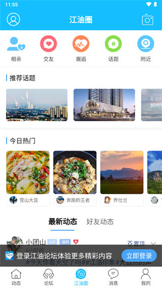 江油论坛app