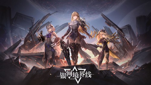 银河境界线