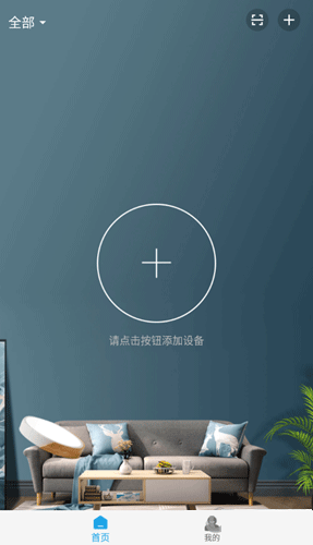 智能锁专业版最新版