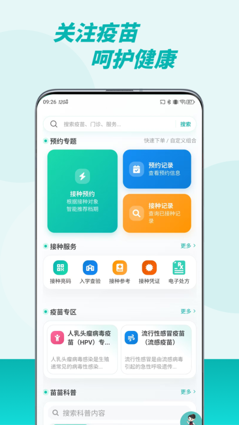 粤苗预约平台