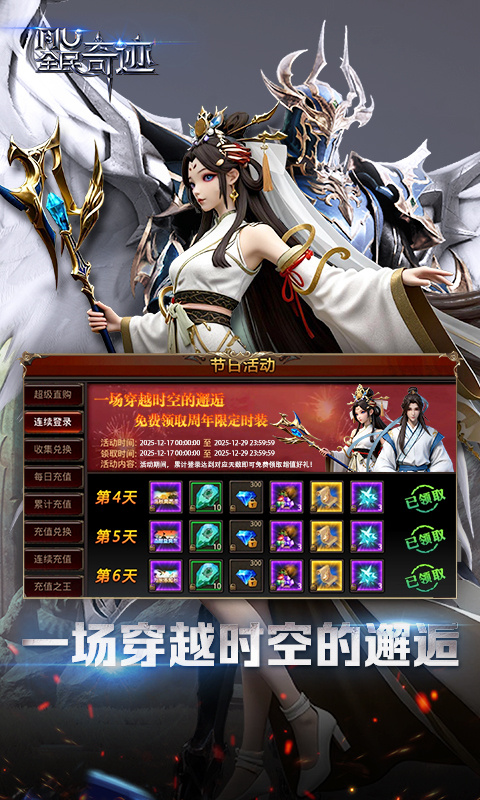 全民奇迹腾讯端