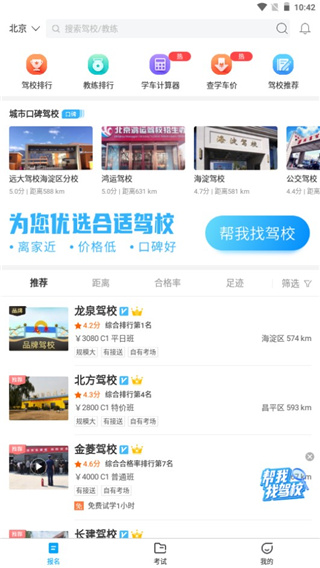 驾考助手app