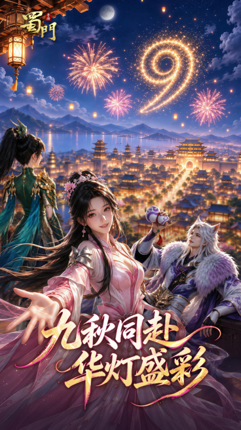 蜀门手游九游版