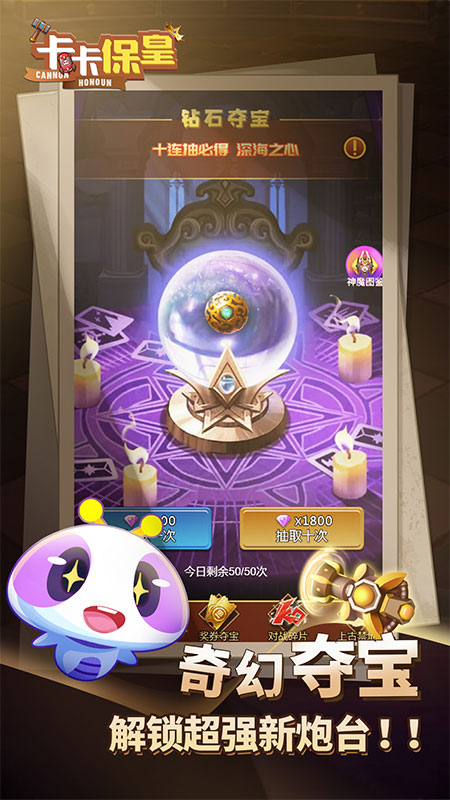 卡卡保皇破解版