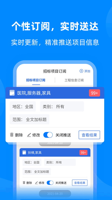 中国采招网app