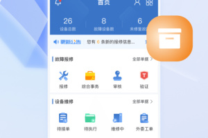 设备云维保app