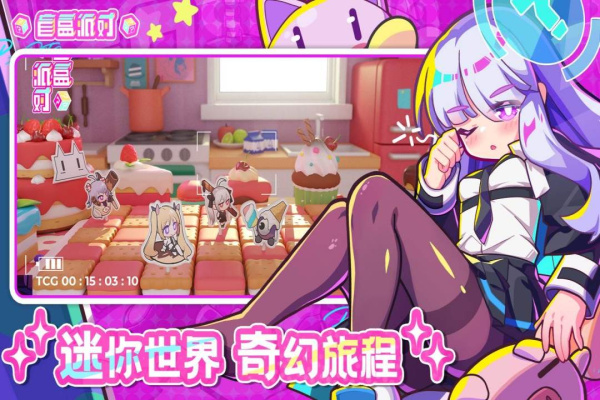 盲盒派对测试版