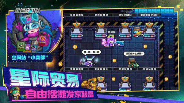星巡守卫队官方版