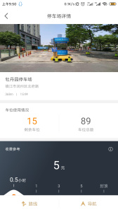 镇江智慧停车app