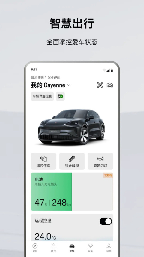 保时捷app
