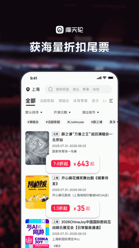 摩天轮票务网官方订票app