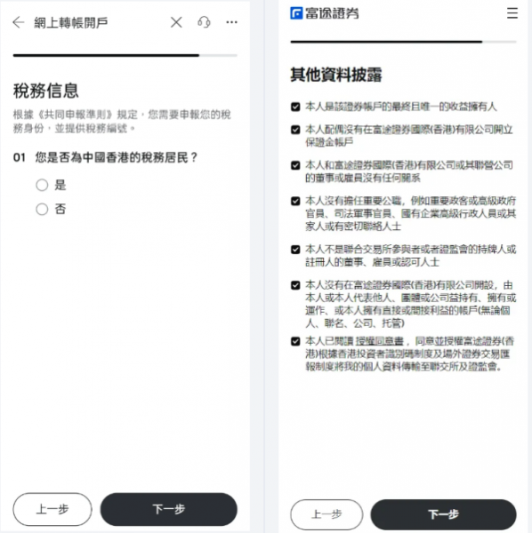 富途牛牛证券app