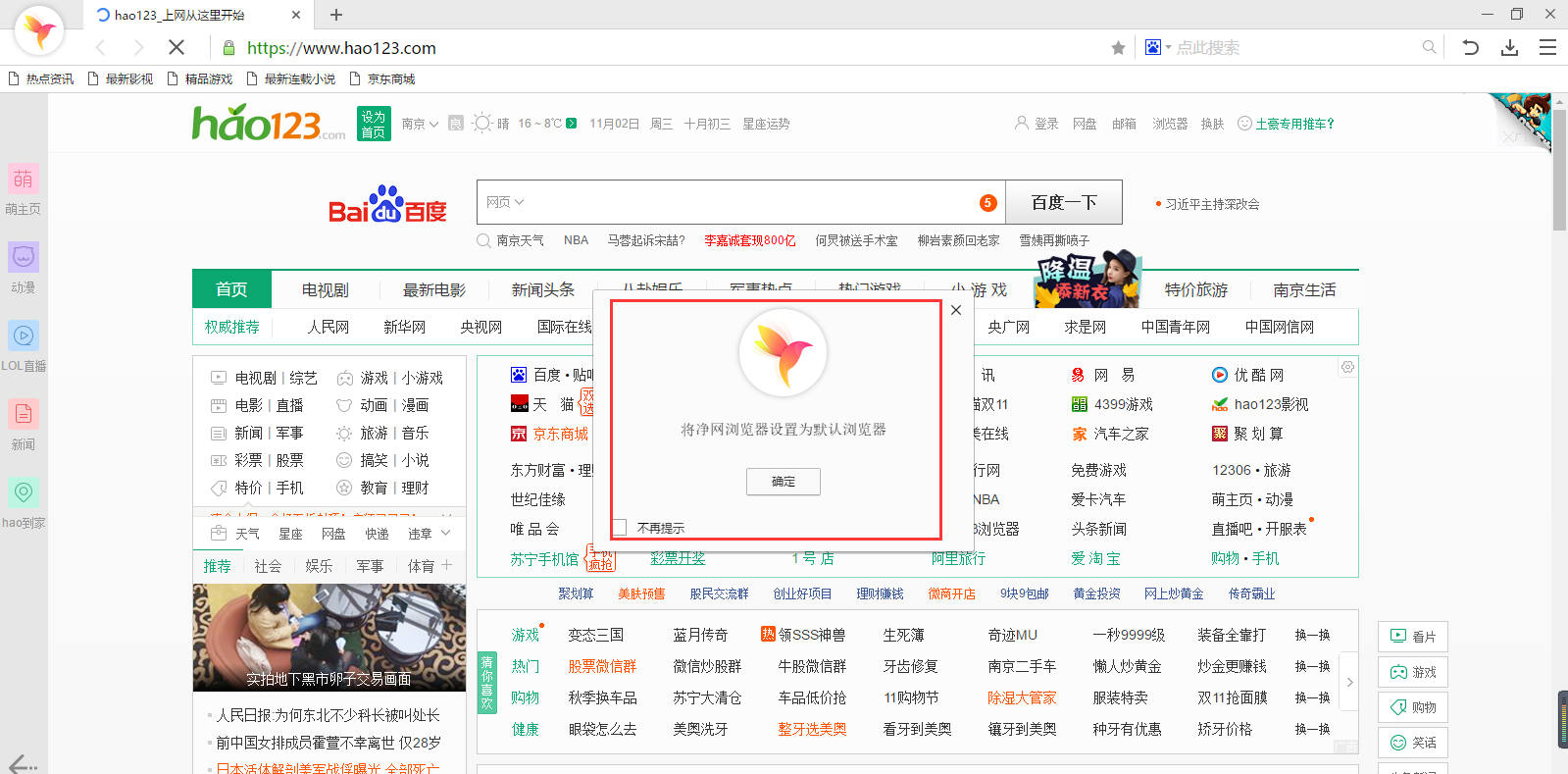 净网大师浏览器