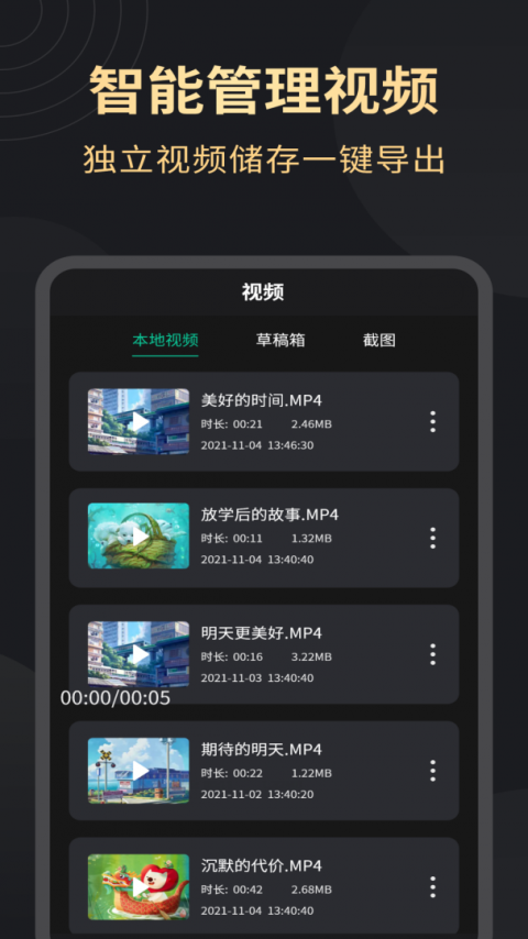 超清录屏大师app
