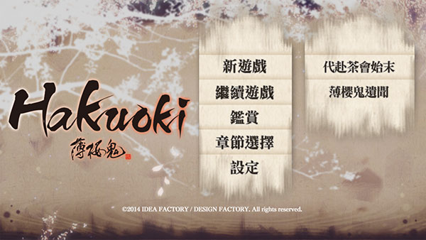 薄樱鬼手机版