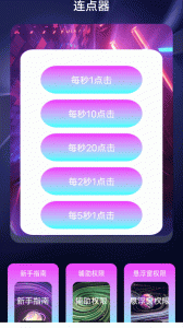 懒猫自动点击器