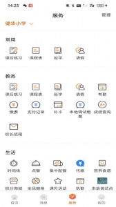 西禾学堂官方版