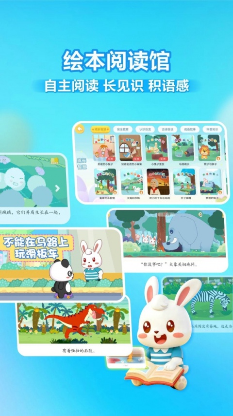 兔小贝识字app