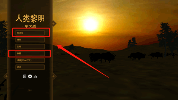 人类黎明中文版(Dawn of Man)