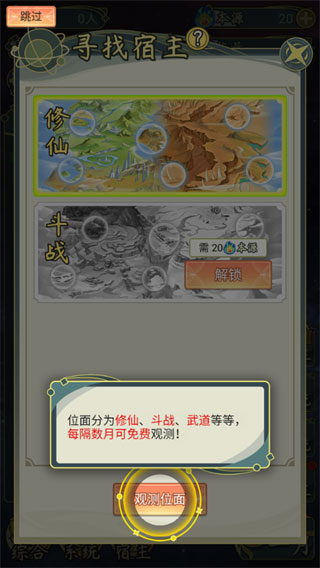 穿越者系统模拟游戏