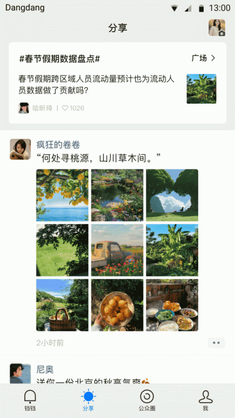 铛铛app