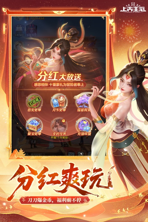 上古王冠官方正版