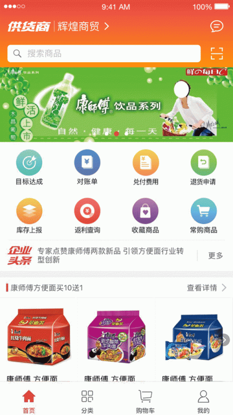 订货365(勤策订货)