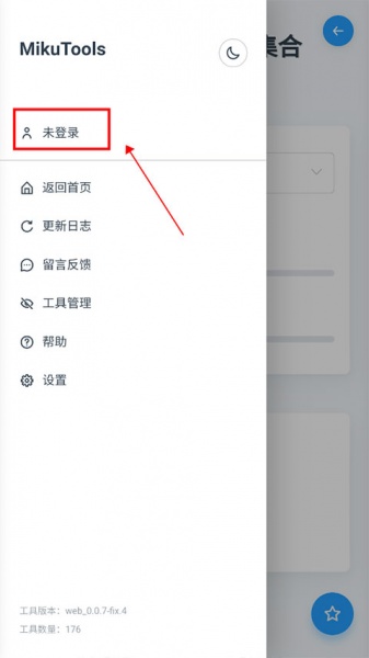mikutools原神语音合成app