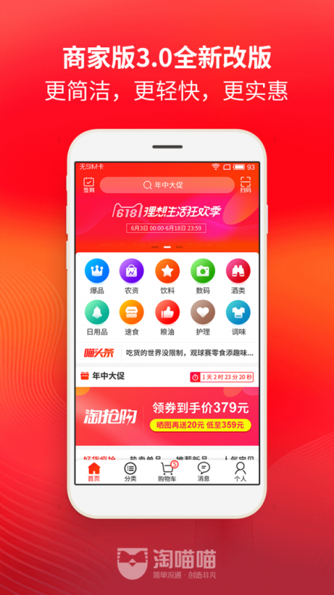 淘喵喵商家版