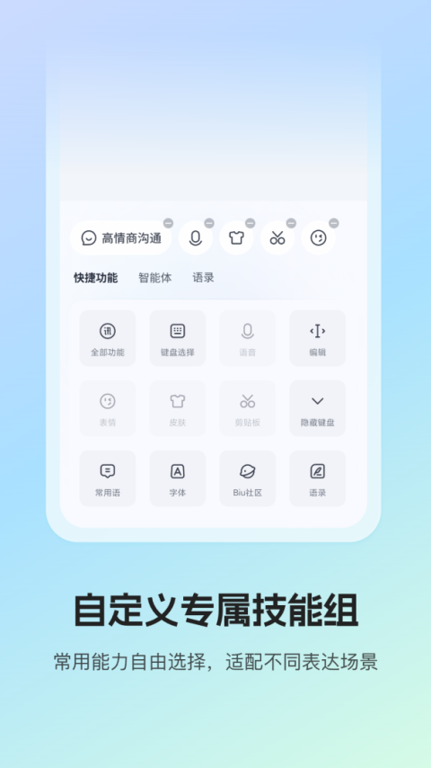 讯飞输入法手机版