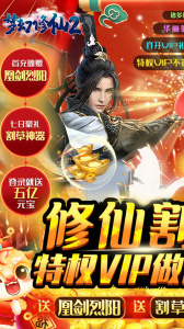 梦幻修仙2官方版