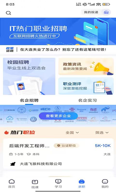 东软教育在线最新版