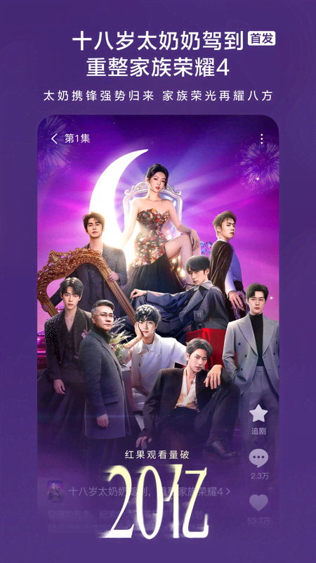 红果免费短剧TV版