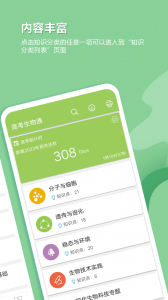 高考生物通app