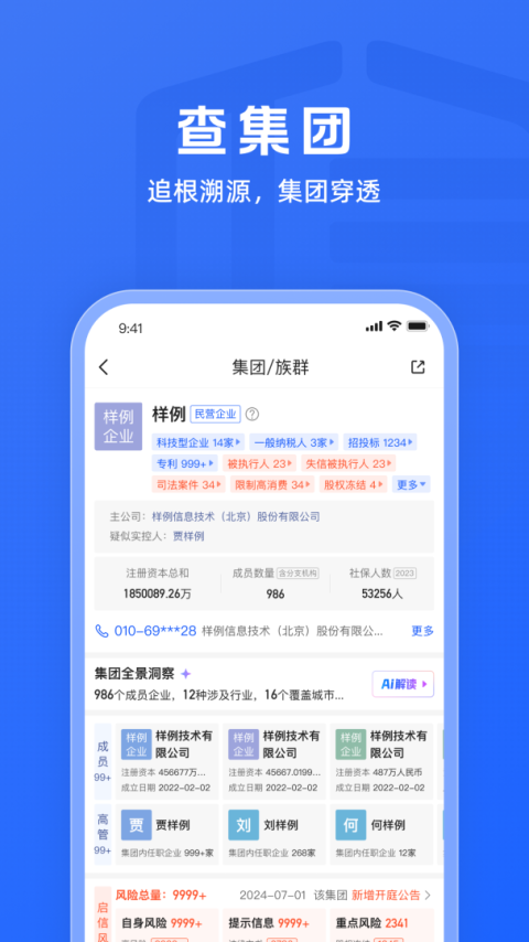 启信宝app