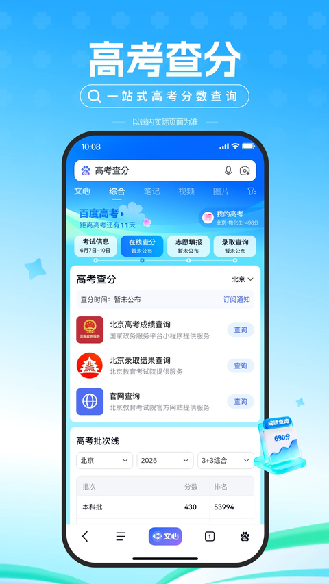 度娘app