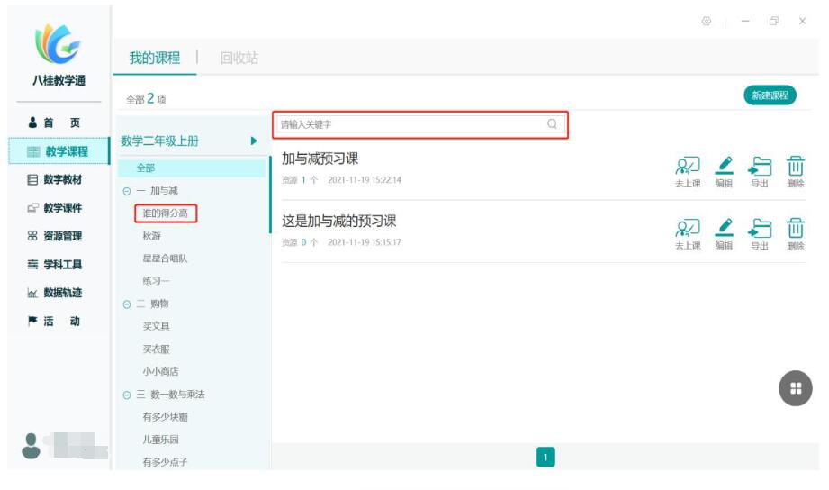 八桂教学通