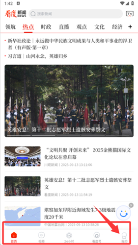 看度新闻app
