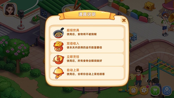 星厨烹饪记官方版